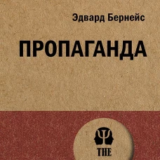 Пропаганда (#экопокет)
