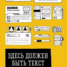 Здесь должен быть текст. Профессиональный UX-райтинг