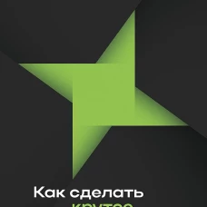 Как сделать крутое бренд-медиа
