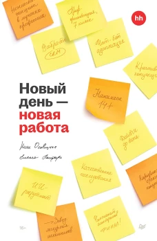 Новый день &mdash; новая работа