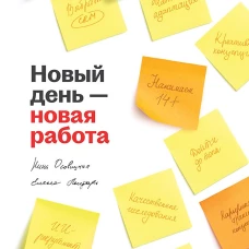 Новый день &mdash; новая работа