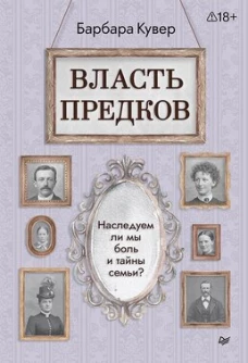 Власть предков