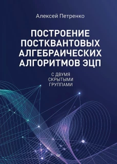 Построение постквантовых алгебраических алгоритмов ЭЦП с двумя скрытыми группами
