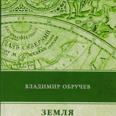 Земля Санникова