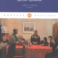 Дети Арбата