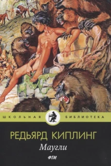 Маугли