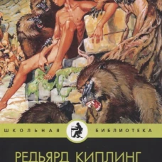 Маугли