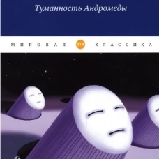Туманность Андромеды