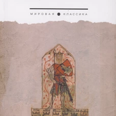 История бриттов. Historia Brittonum