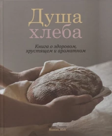 Мария Рыкова: Душа хлеба