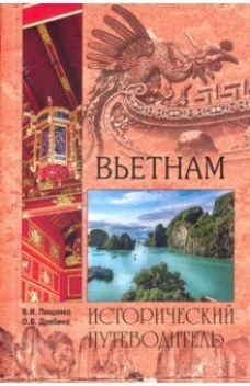  Вьетнам 