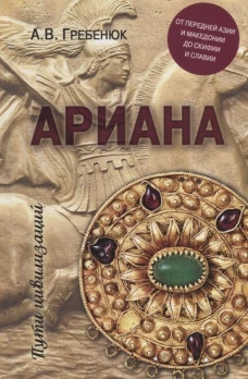  Ариана 