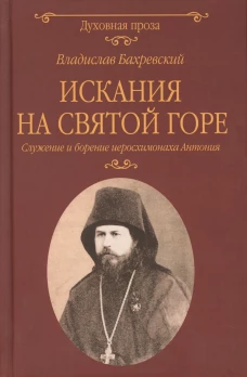 Искания на Святой горе
