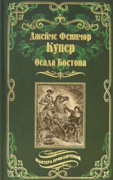 Осада Бостона