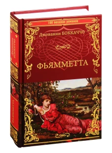 Фьямметта