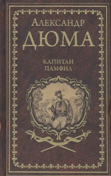 Капитан Памфил; История моих животных 