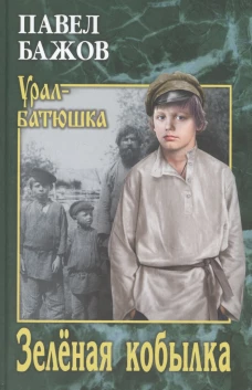 Зелёная кобылка