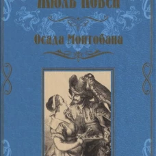 Жюль Ковен: Осада Монтобана
