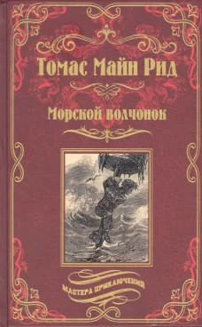 МП Морской волчонок, или На дне трюма (12+)