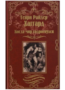 Когда мир содрогнулся; Махатма и заяц (12+)
