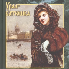 Скромная доля: роман, повести, рассказы. Михайлов М.Л.