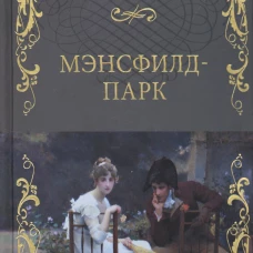 Мэнсфилд-парк