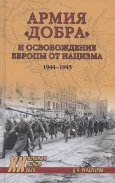 Дмитрий Верхотуров: Армия 