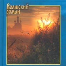 Пятый угол (Записки Матвея Абригенова): повесть, роман. Споров Б.Ф.