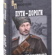 Пути-дороги