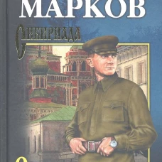 Соль земли