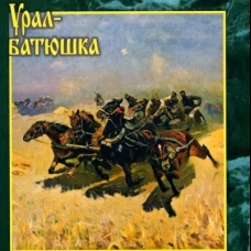 Мятеж: роман. Фурманов Д.А.