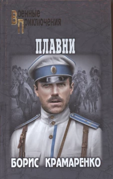 Плавни