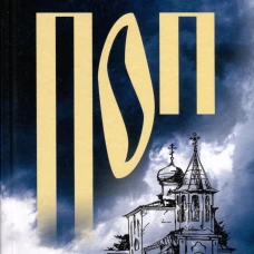 Поп