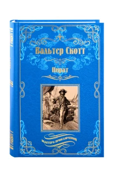 Пират: роман