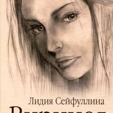 Виринея
