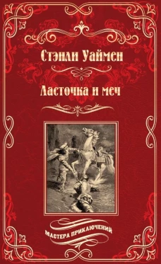 МП Ласточка и меч (16+)