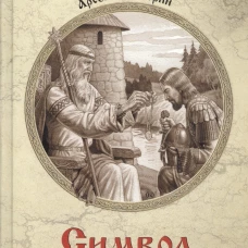 Символ власти
