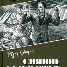 Сияние базальтовых гор