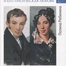 Любовные драмы. Поэт-романтик Василий Жуковский и его трагическая любовь