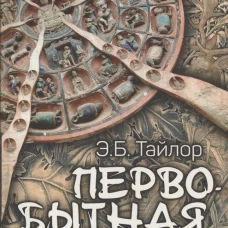 Первобытная культура