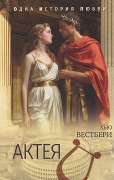 ОИЛ (м/о) Актея (12+)