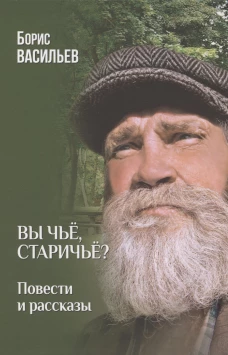 Вы чье, старичье?