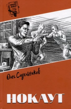 Нокаут