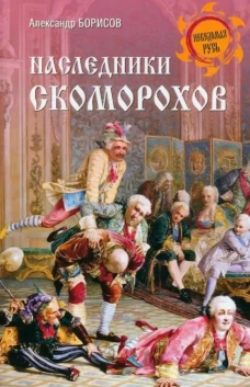 Наследники скоморохов