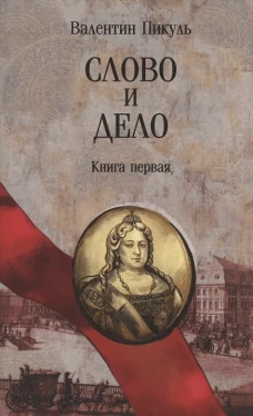 Слово и дело.Кн.1