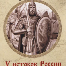 У истоков России. Меч Довмонта