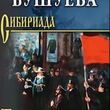 Томский телеграфист