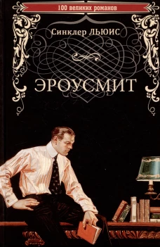 Эроусмит (16+)