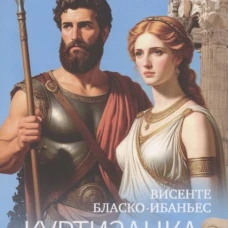 Куртизанка Сонника