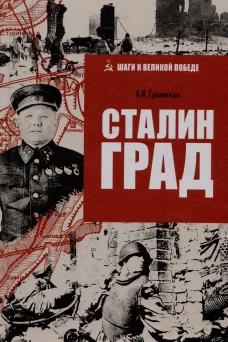 ШВП Сталинград  (12+)